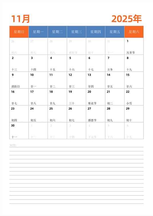 2025年日历台历 中文版 纵向排版 周日开始